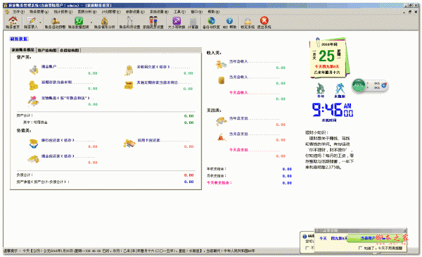 持家理财记账软件 v3.3.8.9 中文绿色版