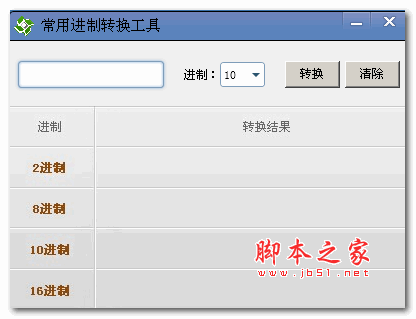 蓝俊科技常用进制转换工具 v1.0.0 官方安装版