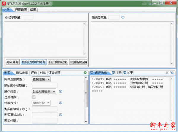 度飞京东秒拍软件 v1.0.2 官方免费安装版