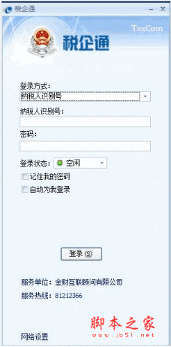 东莞税企通软件 v2016 中文官方安装版