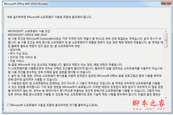 win8.1韩文语言包输入法(imekor2010) v14.0 韩文安装免费版