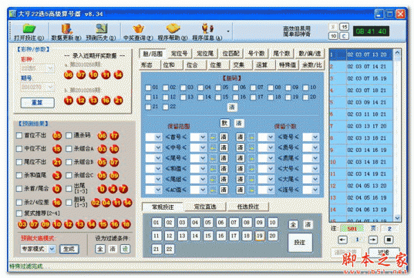 大亨江苏11选5高级算号器 V8.90 免费安装版