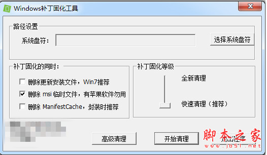 windows补丁固化工具(系统补丁删除软件) v1.0 中文绿色免费版