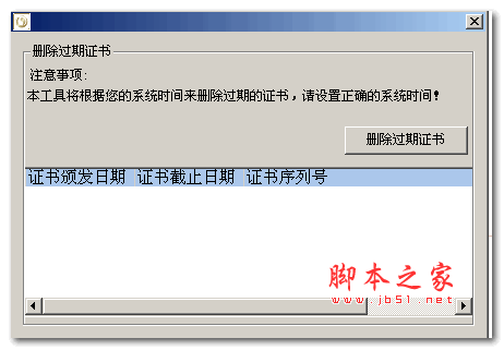 北京农商银行飞天证书删除工具(CheckCertTool) V1.0.11.303 官方绿色免费版
