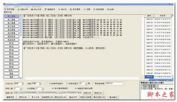 快乐十分赢遍天下 V4.91 免费安装版