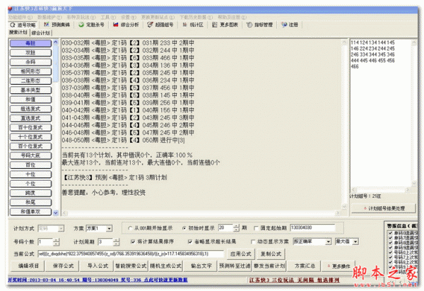 江苏快3吉林快3赢遍天下 V4.91 免费安装版