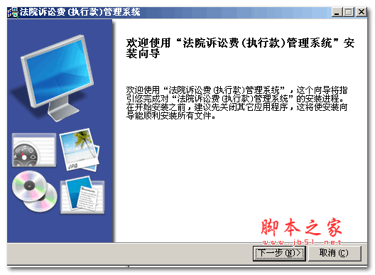法院诉讼费管理系统 v2.5 中文安装版