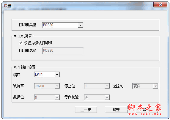 资江POS80热敏打印机驱动程序 v1.5 中文官方安装版