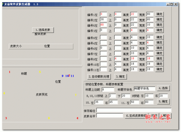 友益文书皮肤制作工具 V1.3 官方绿色免费版