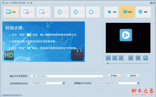蒲公英H.264视频格式转换器 v12.0.5.0 官方免费安装版