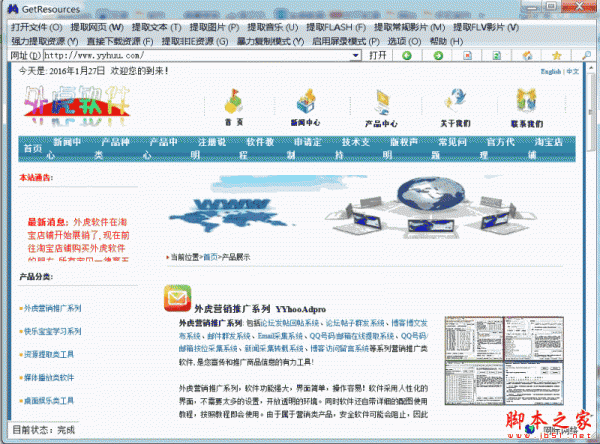 GetResources E网打尽(网页影音图文提取工具) V17.5.0 官方免费安装版