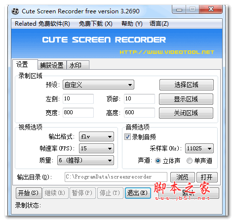 Cute Screen Recorder Free 屏幕录像工具 v3.2690 中文免费安装版