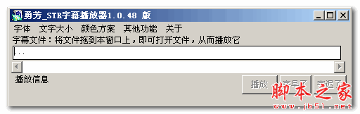 勇芳SRT字幕播放器 V1.0.48 免费绿色版