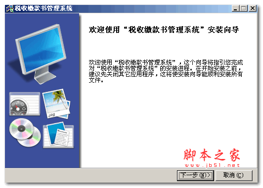 税收缴款书管理系统 V1.0 官方安装版