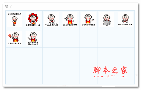 福宝QQ表情包 9P 免费版