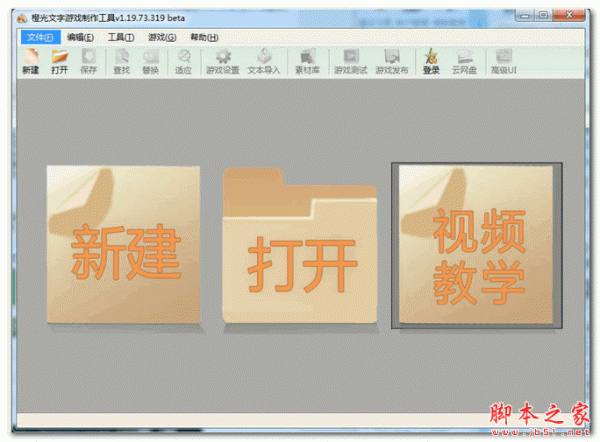 橙光文字游戏制作工具 V2.1.11.0728 免费安装版 64位
