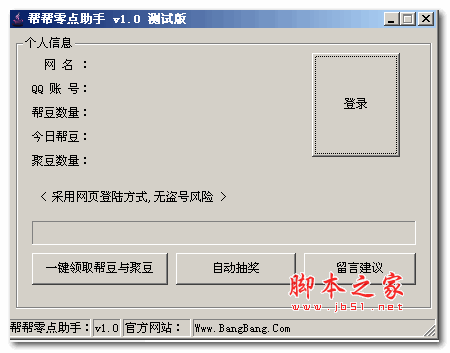 帮帮零点助手 v1.0 中文绿色版