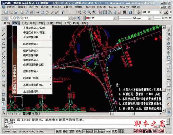 纬地三维道路cad系统 v5.88 中文官方安装版