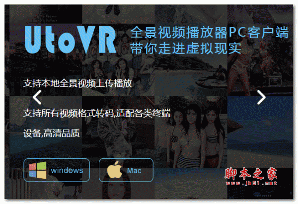 UtoVR全景播放器 for Mac 1.6 苹果电脑版