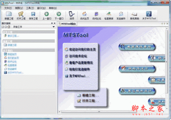 mtstool钢结构工具箱 v2.0.1.6 中文安装特别版