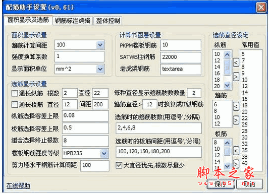 配筋助手 v2013 64位/32位 中文安装免费版(附破解文件+破解步骤)