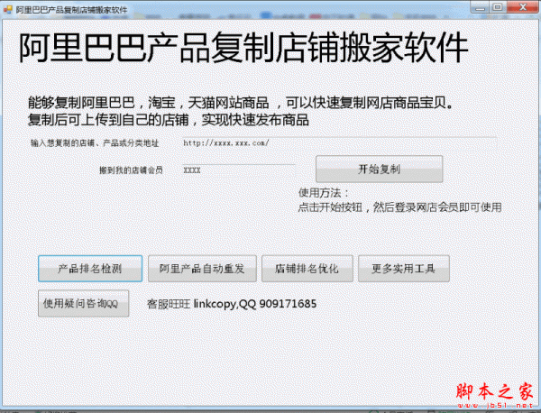 速上阿里巴巴店铺产品批量复制上传采集软件(阿里巴巴产品复制搬家) v9.88 官方免费绿色版