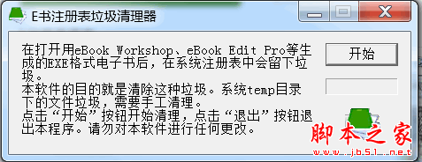 eBookRegClean(E书注册表垃圾清理器) v1.01 免费绿色版