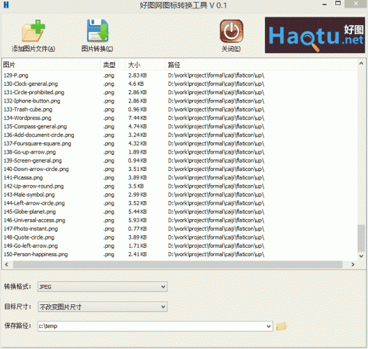 好图网图标转换工具 V0.1 中文绿色版