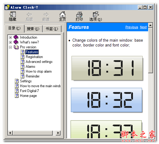 电脑数字时钟软件(Alarm Clock-7) v5.0 免费绿色版