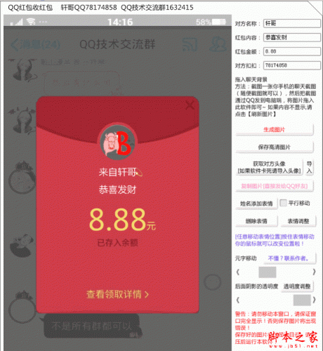 QQ红包收红包(手机QQ红包截图生成工具) V1.0 免费绿色版