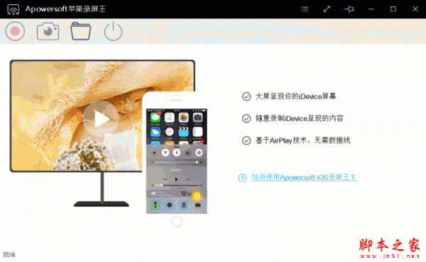 Apowersoft苹果录屏王 v1.4.6.1 官方免费多语言中文安装版
