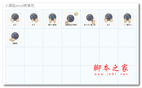 小黑脸emoji歌词恶搞表情包 8P 免费版