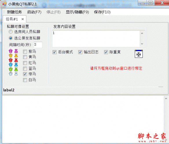 小黑兔QT自动私聊群发软件 v2.1 官方免费绿色版