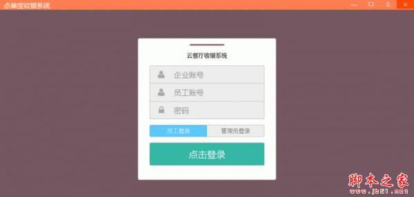 点单宝收银系统 v2.6.9 官方免费安装版