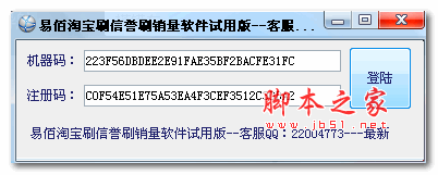 易佰淘宝刷信誉刷销量软件 v7.410 绿色版