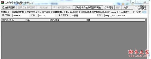 亿彩账号密码管理小秘书 v1.0 中文安装版