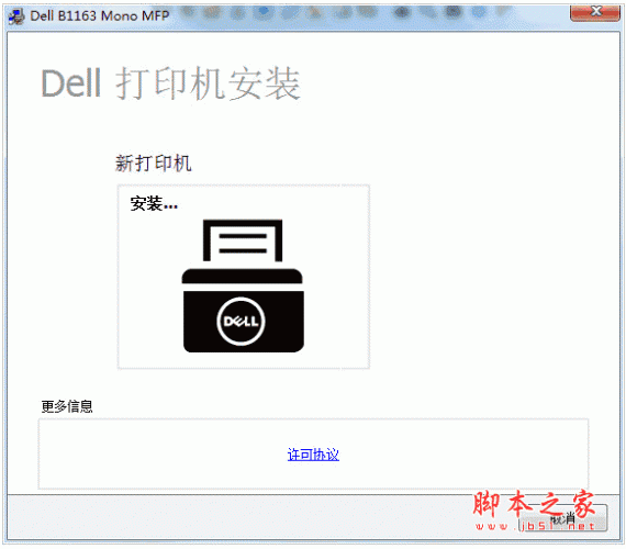 戴尔dell b1163打印机驱动程序 v3.61.15.0 官方版