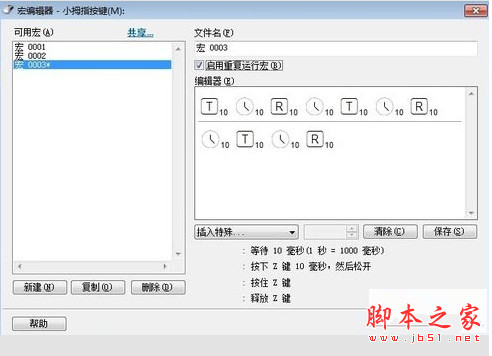 intellipoint软件宏编辑器 64位 v8.20.468.0 简体中文安装版