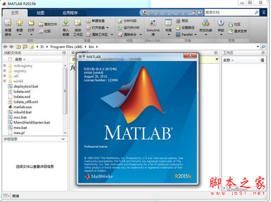 数学软件Matlab R2015b 32位 完全特别版(附破解文件+密钥+安装教程)