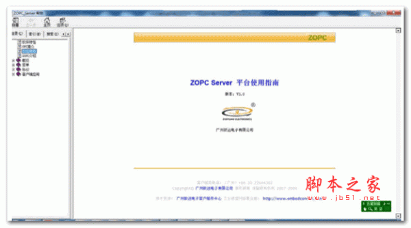 ZOPC Server下载