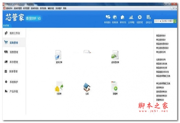 芯管家ERP v11.0 官方安装版