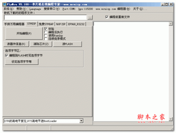 FlyMcu仿真软件 v0.188 绿色免费版