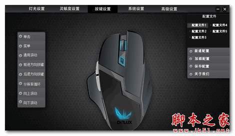 多彩M612游戏鼠标驱动 V1.0 官方免费安装版