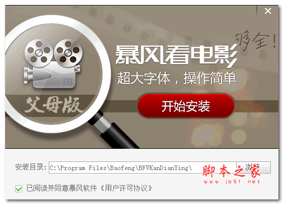 暴风看电影父母版 v1.24.0128 官方安装版