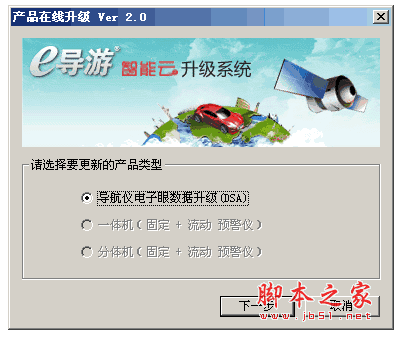 善领电子狗升级工具 v2.0 中文安装免费版