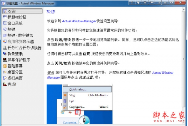 Actual Window Rollup(窗口最小化工具) v8.14.3 官方中文安装版