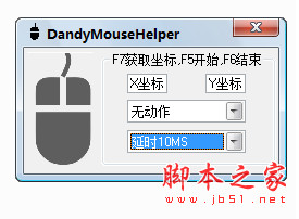 DandyMouseHelper(花花鼠标助手) v16.02.05 中文免费绿色版