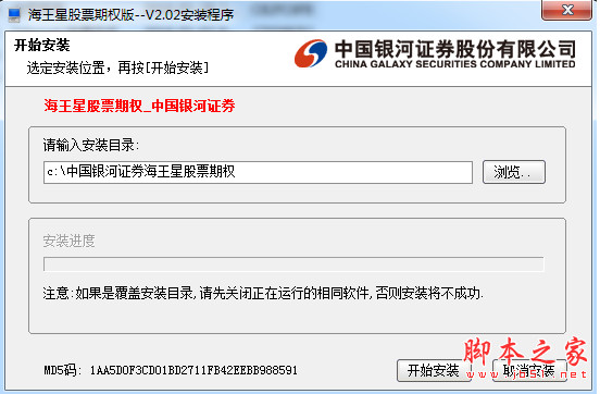 中国银河证券海王星股票期权版交易客户端 v8.14 官方安装版