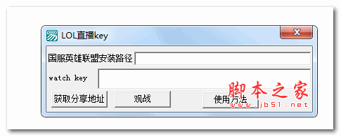 LOL直播共享KEY v1.0 绿色免费版