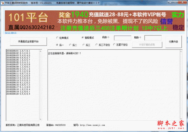平刷王重庆时时彩计划软件 v1.160201 官方免费安装版